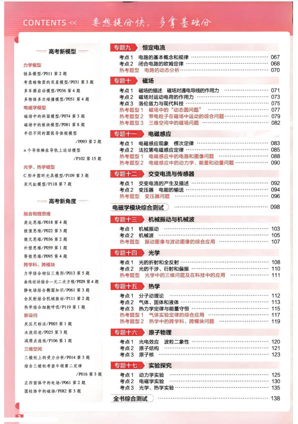 图片[3]-2027《天星教育•高考物理基础练》-学子资料社