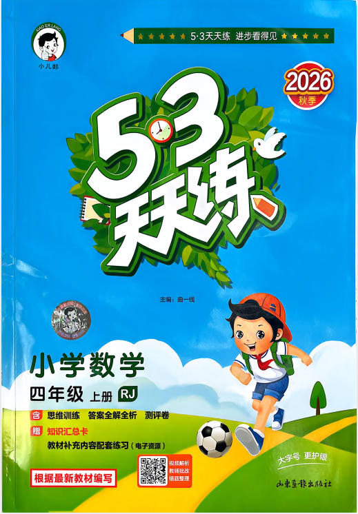 2027年小学资料（数学核心考点 53天天练）-学子资料社