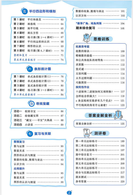 图片[3]-2027年小学资料（数学核心考点 53天天练）-学子资料社