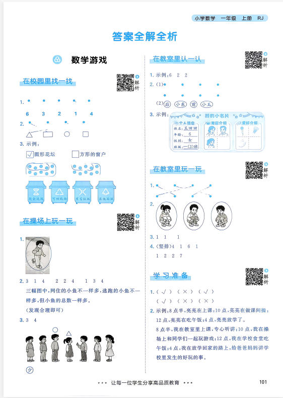 图片[2]-2027《曲一线•53天天练》（1-6年级上）（数学）（人教版）-学子资料社