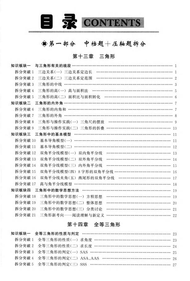 图片[2]-2027版初中《勤学早名校压轴题》8年级上册、9年级全册（数学）（人教版）-学子资料社