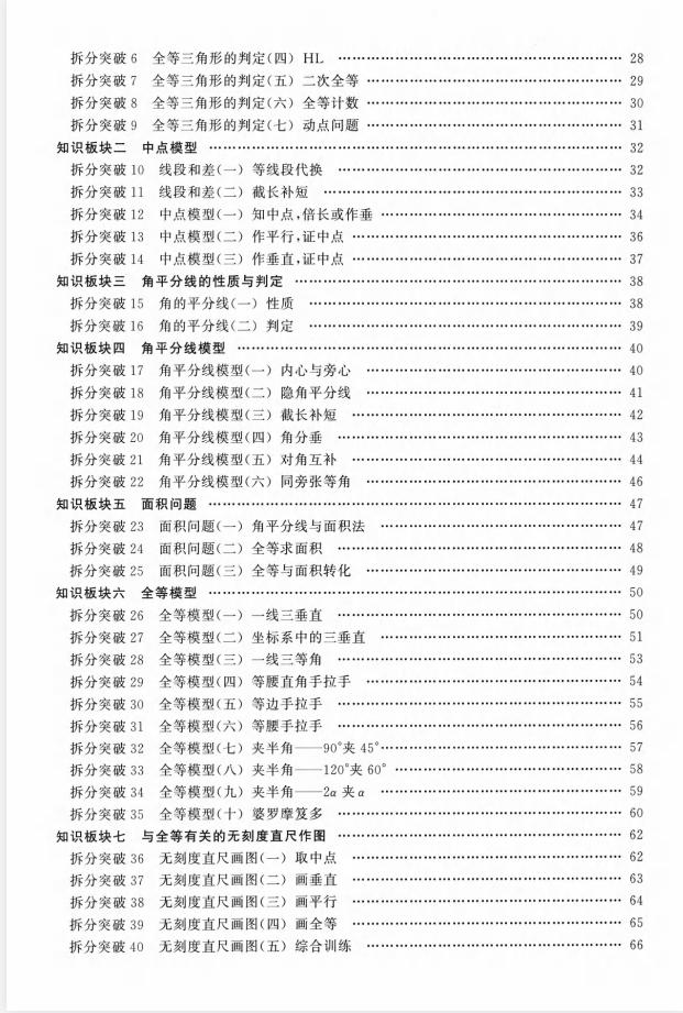 图片[3]-2027版初中《勤学早名校压轴题》8年级上册、9年级全册（数学）（人教版）-学子资料社