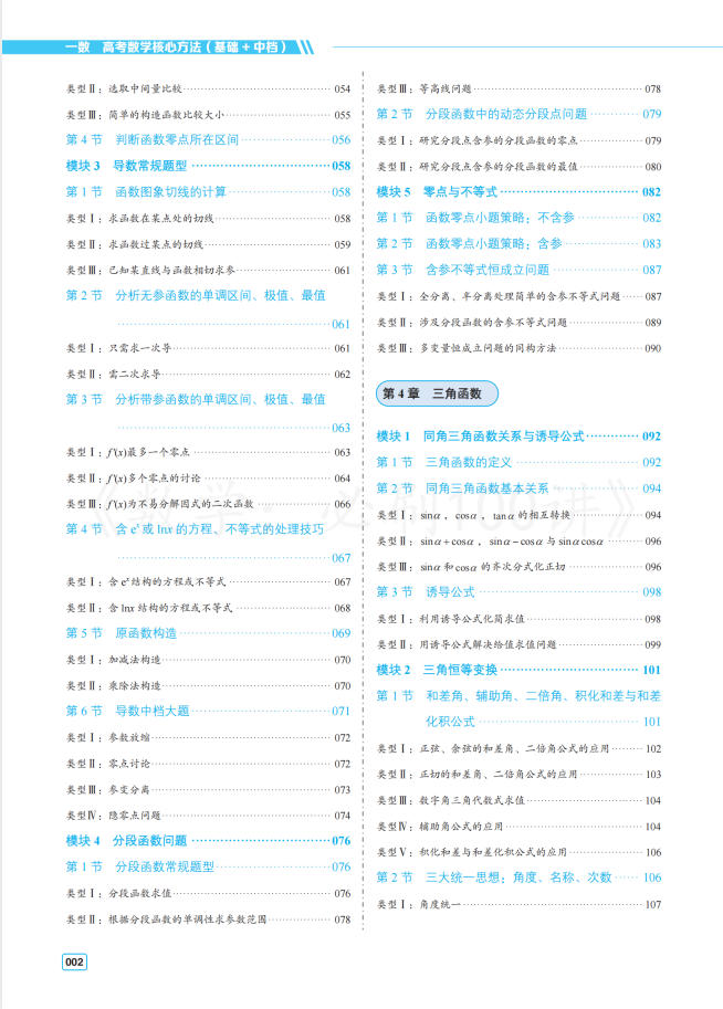 图片[2]-【教辅精选】2027版《一数·高考必刷100讲》（方法册、习题册、答案册）-学子资料社