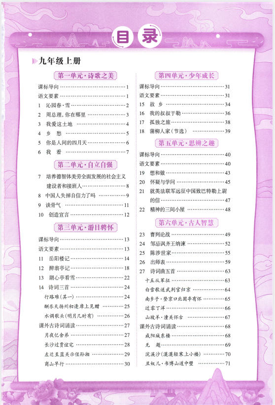 2027版初中《语文花开•同步练习》（五合一全套）（789年级）-学子资料社