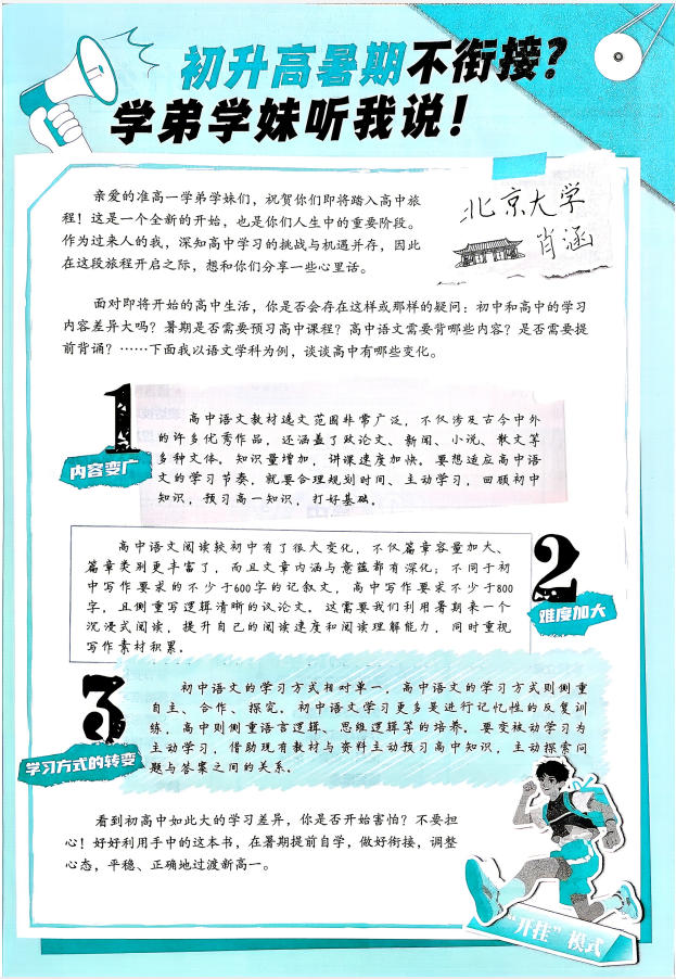 图片[2]-2027《理想树•衔接新高一实验班必修课》 （语数英物化）-学子资料社