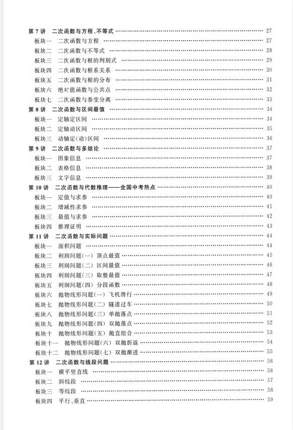 图片[3]-2027《勤学早•大培优红蓝版》7上、8上、9全-学子资料社