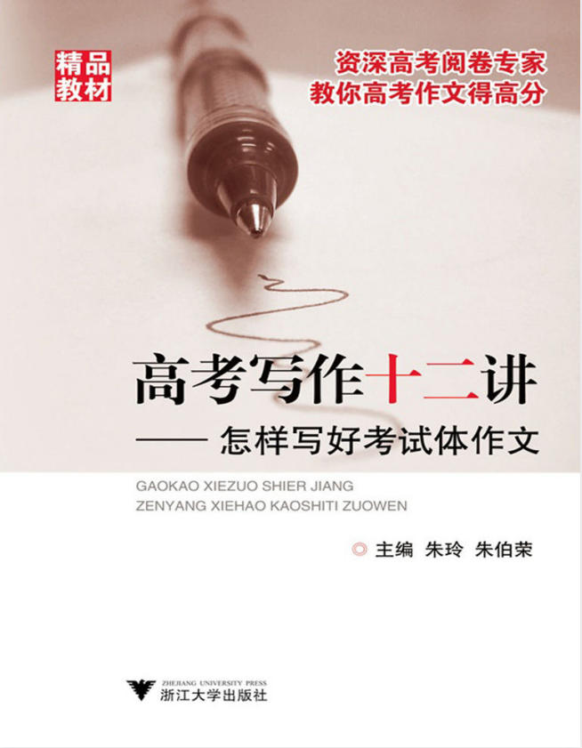 图片[2]-【高中】写好议论文：人大附中名师亲笔范文与讲评+高考写作12讲+高考作文25课-学子资料社