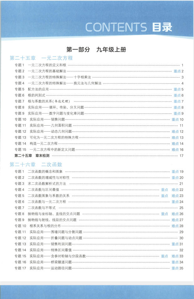 图片[3]-2027版《初中5星学霸》九年级+中考-学子资料社