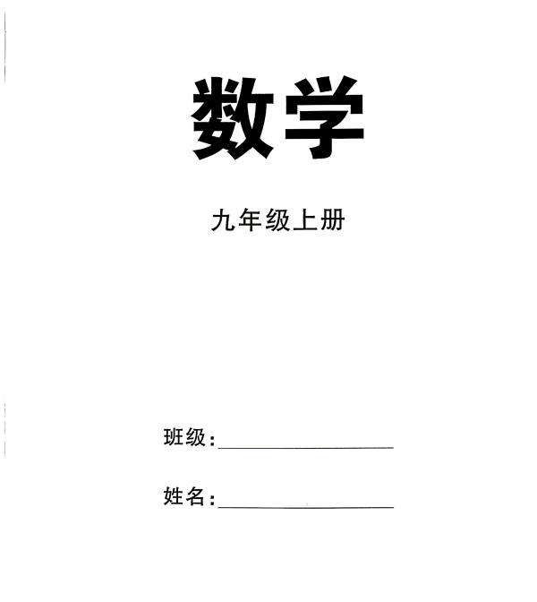 2027版本《勤学早•直播课堂》数学9年级上下册(教师版+学生版全套)-学子资料社