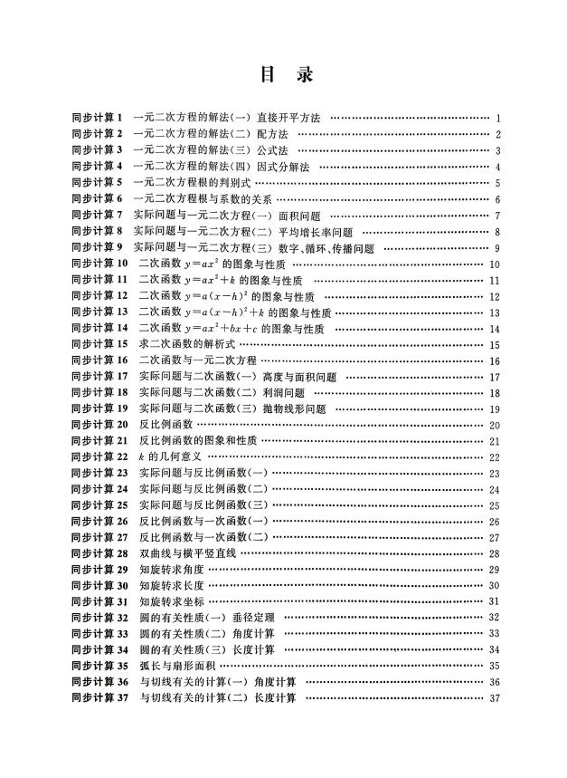 图片[2]-2027版本《勤学早•直播课堂》数学9年级上下册（教师版+学生版全套）-学子资料社