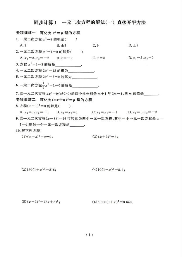 图片[3]-2027版本《勤学早•直播课堂》数学9年级上下册（教师版+学生版全套）-学子资料社