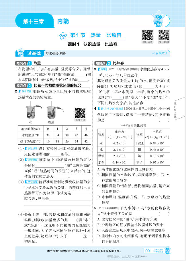 图片[2]-2027版初中《天星教育一遍过》9年级上册 （语数英物化5科）（人教+北师+苏科+沪科+沪粤+教科+科粤+冀教）-学子资料社