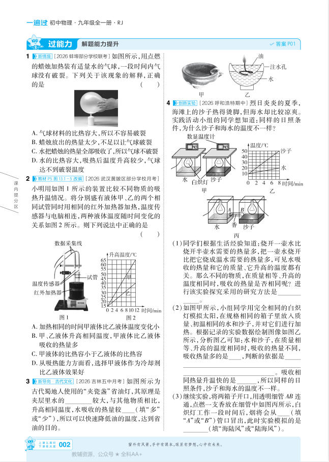 图片[3]-2027版初中《天星教育一遍过》9年级上册 （语数英物化5科）（人教+北师+苏科+沪科+沪粤+教科+科粤+冀教）-学子资料社