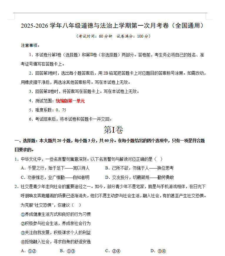 【初中】2026版《月考期中试卷全套模拟》含解析 七八年级上册【338.8MB】-学子资料社