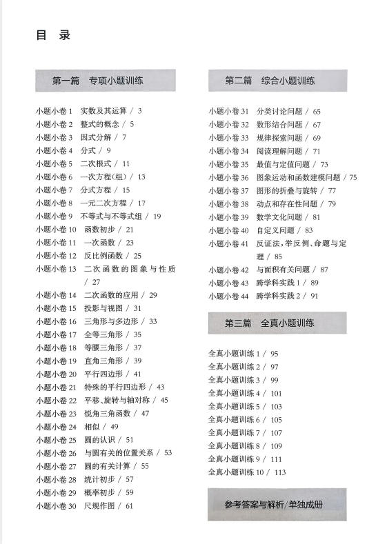 图片[2]-【初中】2026版数学《百题大过关》小题小卷-学子资料社