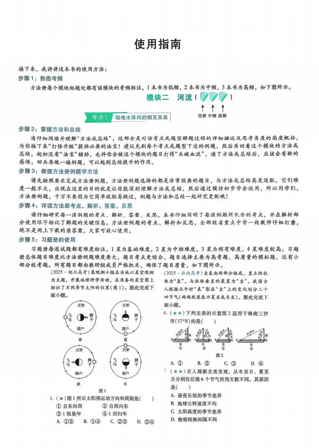图片[2]-2027版高考《核心方法必刷100讲》方法册、习题册、答案册（地理）-学子资料社