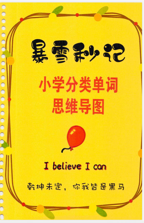 暴雪英语小初高最全集合-学子资料社