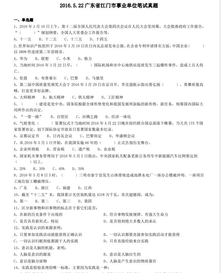广东事业单位考试真题含答案-学子资料社
