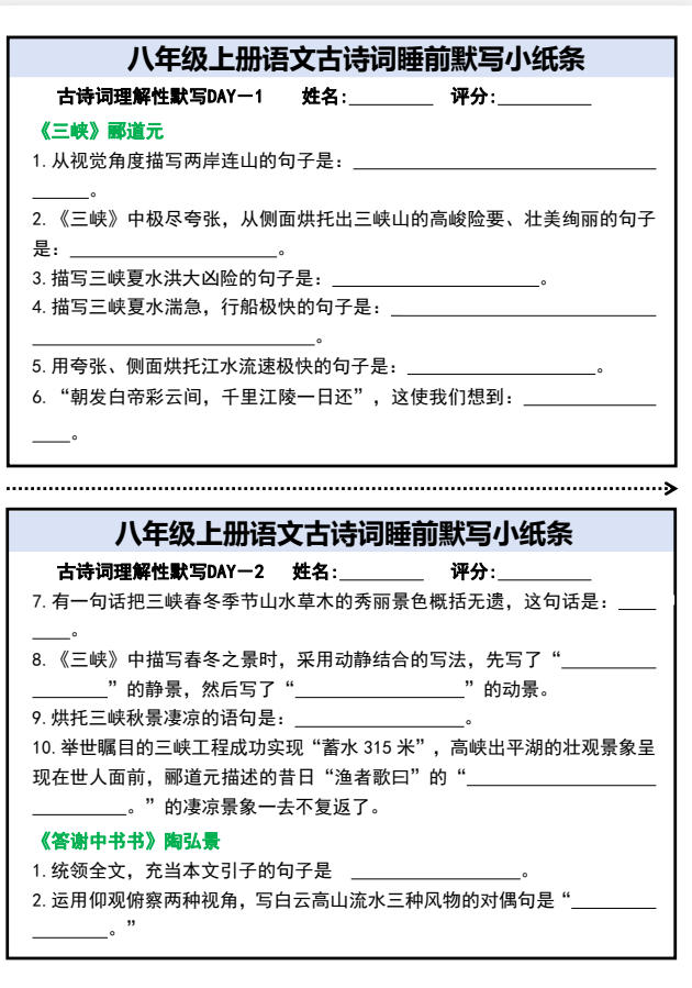 2026《早背晚默小纸条》（8年级上）（8科全）-学子资料社