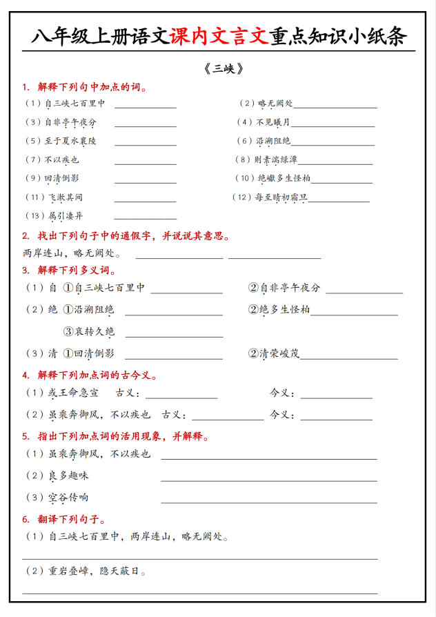 图片[2]-2026《早背晚默小纸条》（8年级上）（8科全）-学子资料社