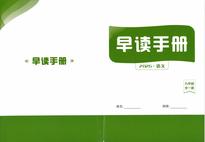 2027《语文花开•同步练习》（五合一全套）（9年级全一册）（语文）-学子资料社
