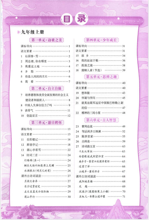 图片[2]-2027《语文花开•同步练习》（五合一全套）（9年级全一册）（语文）-学子资料社