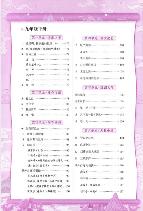 图片[3]-2027《语文花开•同步练习》（五合一全套）（9年级全一册）（语文）-学子资料社