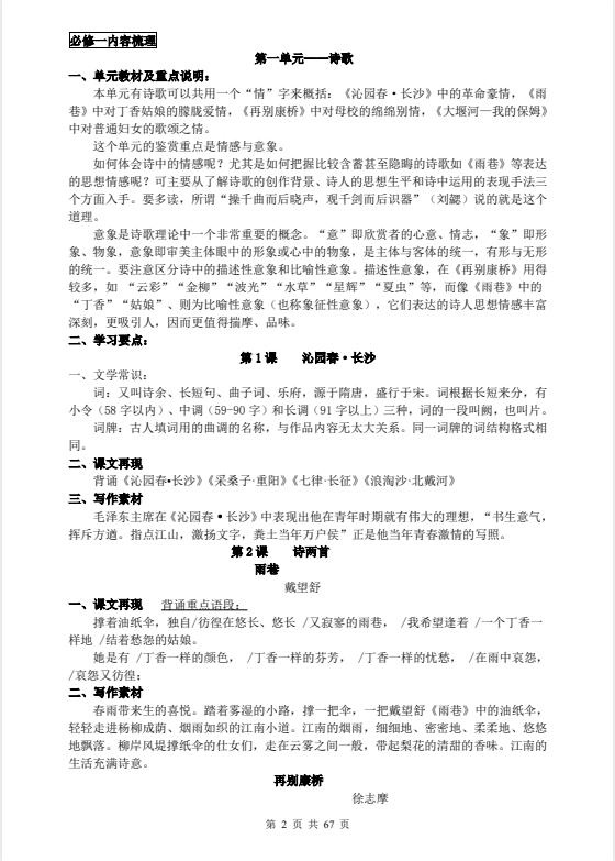 图片[2]-2027（超详）高中知识点归纳汇总（9科全）-学子资料社