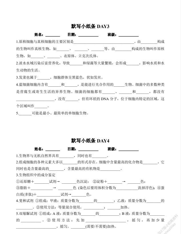 图片[2]-2027版高中《默写小纸条》全5册（化学、生物、地理、历史）-学子资料社