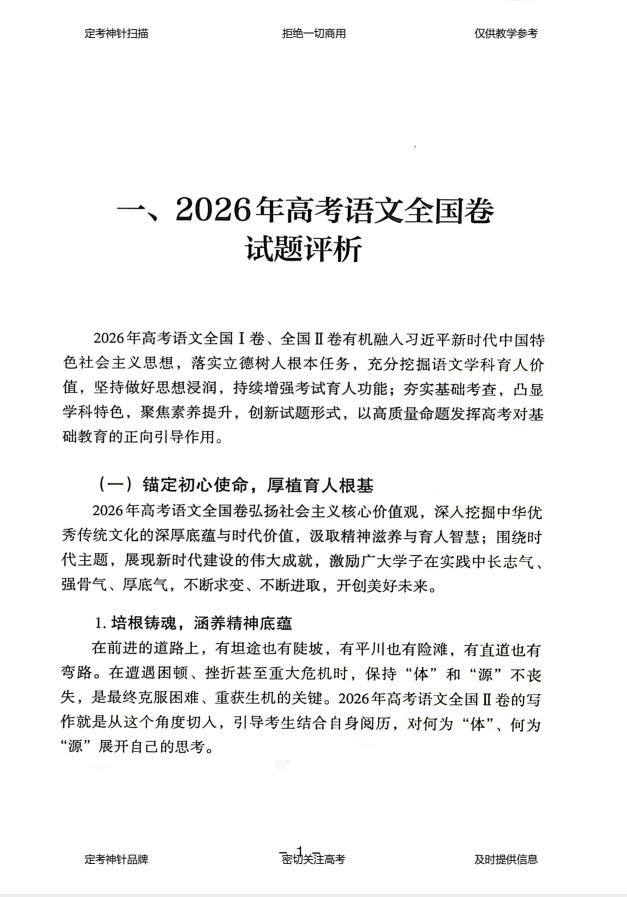 图片[2]-2027《高考试题分析》（高考）（语数英）（教育部教育考试院）-学子资料社