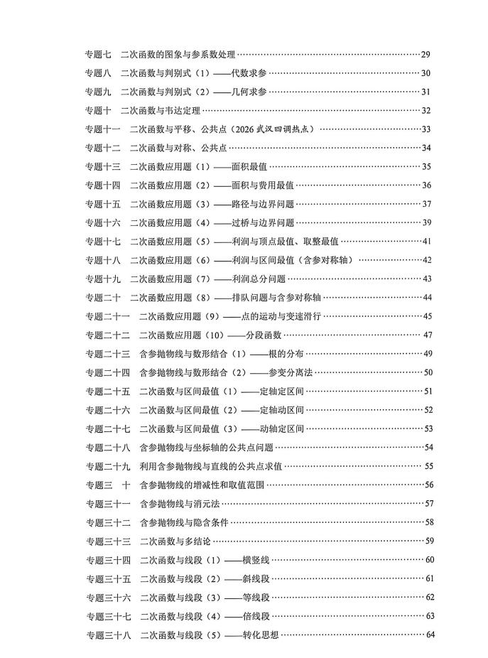 图片[2]-2027版九上数学核心考点-学子资料社