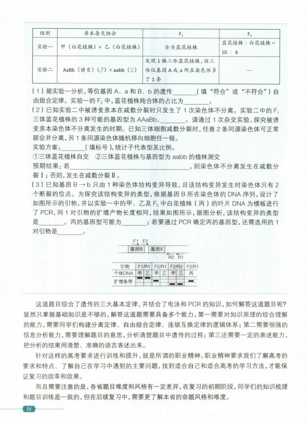 图片[2]-2027版《育甲高考真题分类狂刷题》-学子资料社