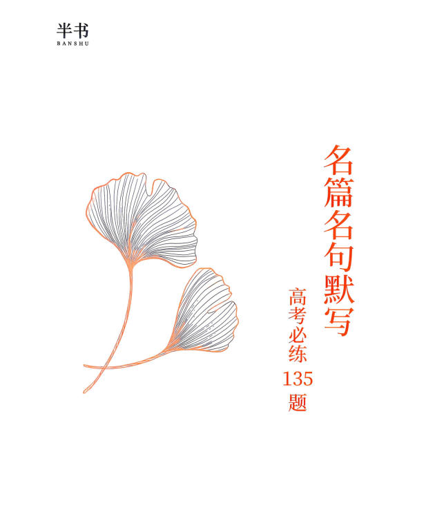 2027《陈焕文高考语文135》（高考）（语文）-学子资料社