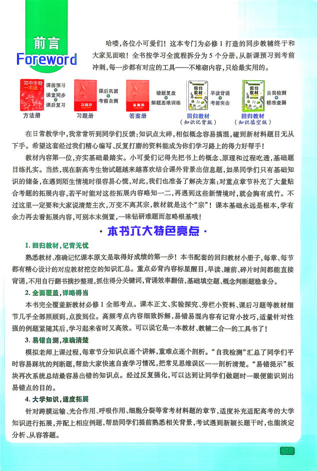 图片[2]-2027《一生•高中生物一本通》（必修第一册）（生物）（人教版）-学子资料社
