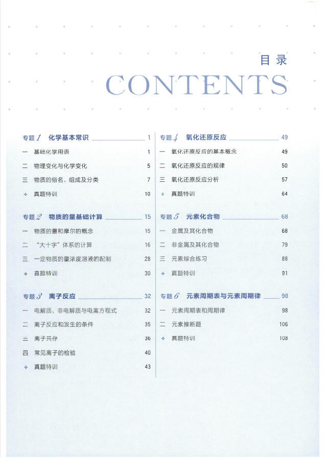 图片[2]-2027版李政高考化学基础1000题上下-学子资料社