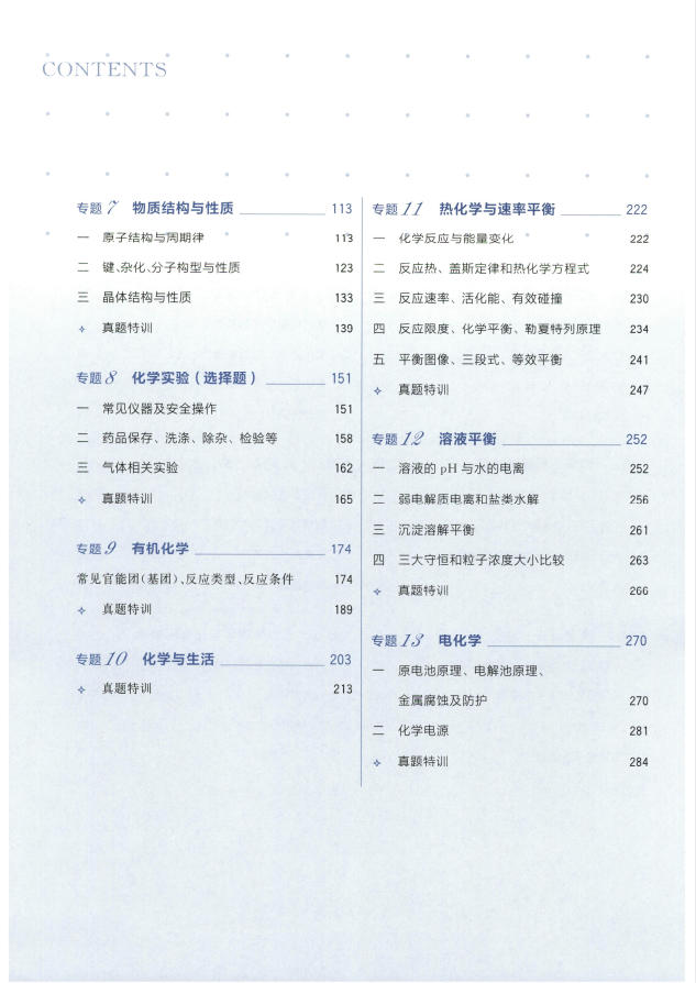 图片[3]-2027版李政高考化学基础1000题上下-学子资料社