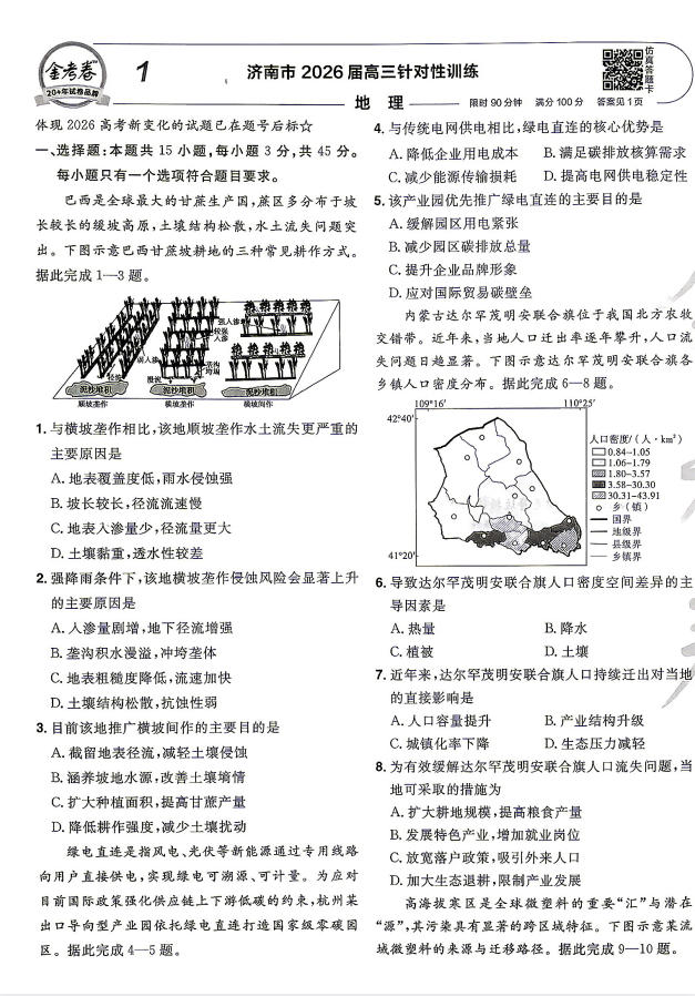 图片[2]-2027版《天星金考卷高考特快专递（第2期）》-学子资料社