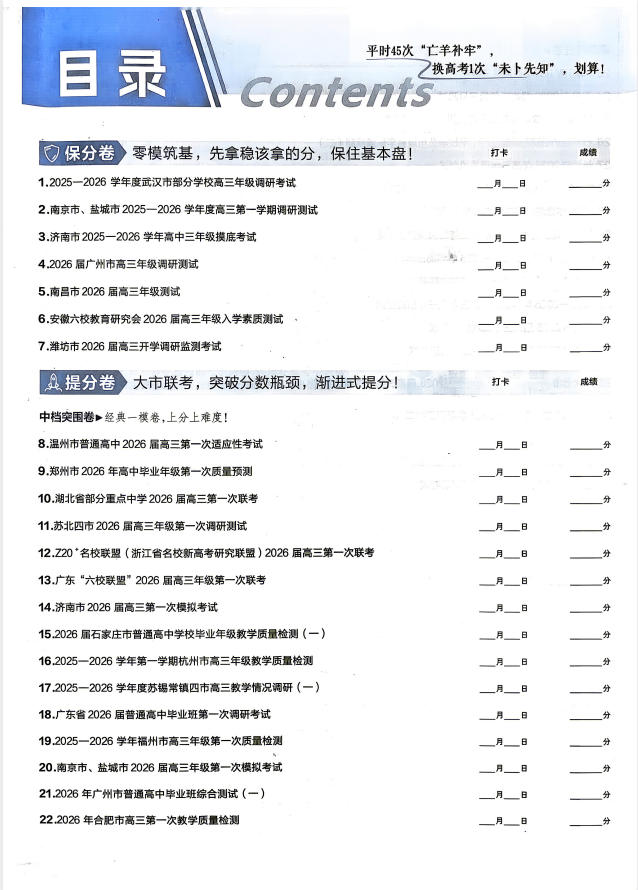 图片[2]-2027版金考卷45套数学新高考一卷-学子资料社