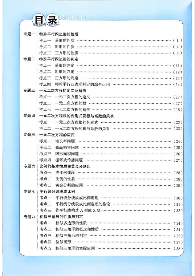 图片[2]-2027《名校题库》（9年级全一册）（数学）-学子资料社