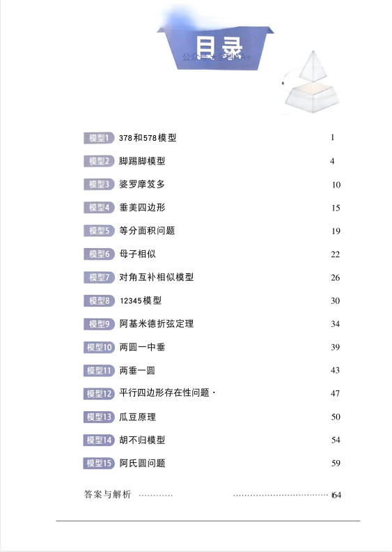 图片[2]-2027版初中《作业帮名师有大招》（数学）-学子资料社
