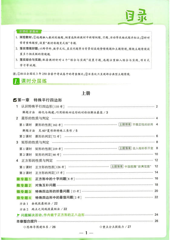 图片[2]-2027版初中《万唯中考•情境题与新考法》9年级语数英物-学子资料社