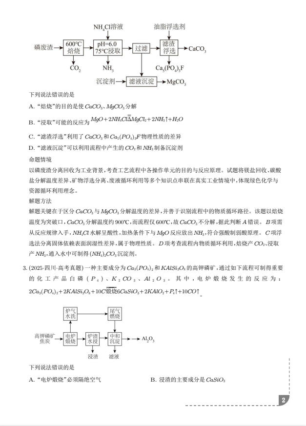 图片[2]-2027版高考《真题+进阶+拔高》专项训练（化学）-学子资料社