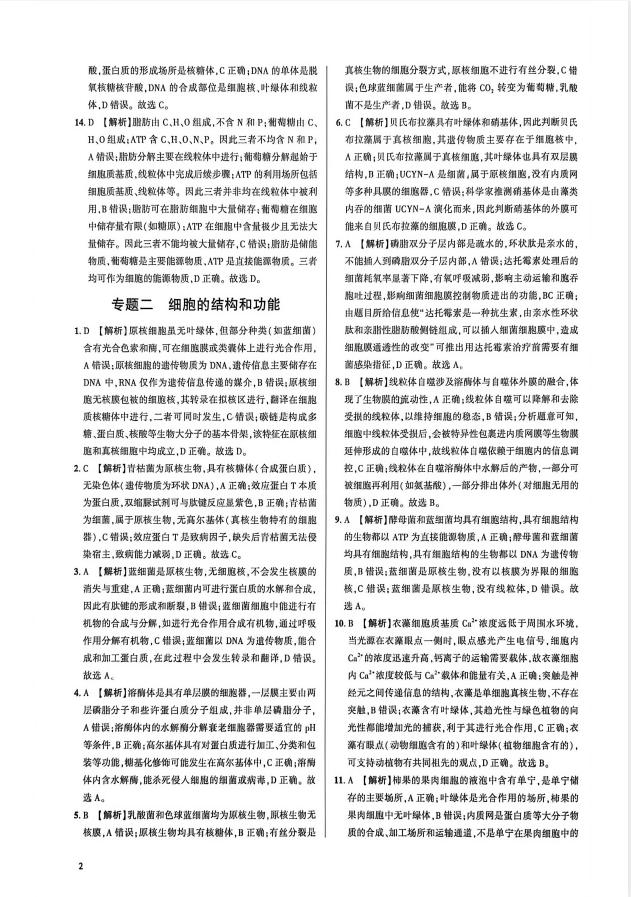 图片[2]-2027备战北京高考-夯基版+答案解析-学子资料社