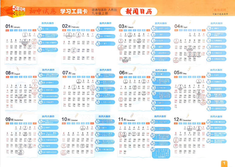 图片[2]-2027《初中53同步试卷》道德与法治9上-学子资料社