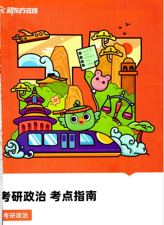 【2027考研政治】书籍扫描-学子资料社