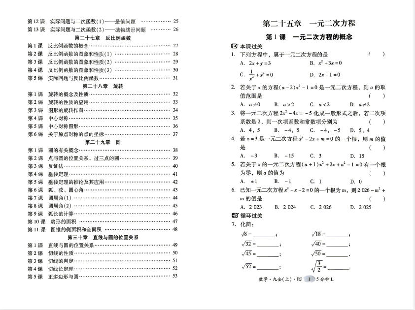 图片[2]-2027《初中数学•课堂导学案》9上(人教)-学子资料社