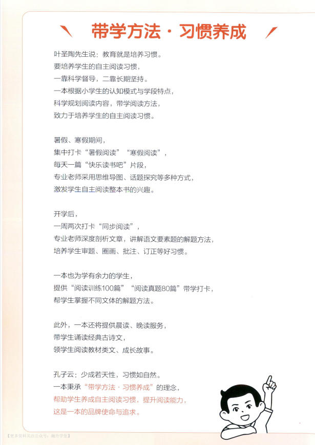 图片[2]-2027《一本•阅读训练100篇》（1-6年级）（语文、英语）-学子资料社