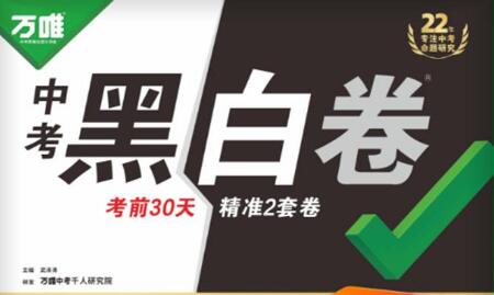 图片[2]-2026版初中《万唯中考黑白卷》PDF电子版-学子资料社