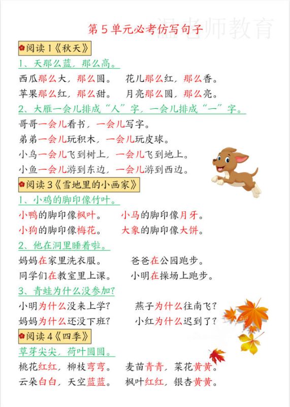 图片[2]-2026秋1‑6 年级上册语文重点句子仿写练习 PDF 可打印下载-学子资料社