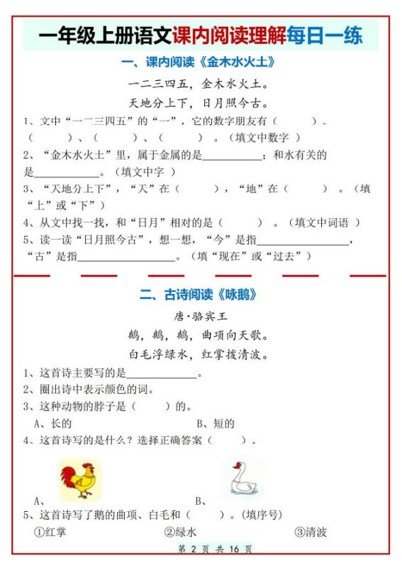 图片[2]-26新1‑6年级上册语文课内阅读理解专项训练 PDF 可打印下载-学子资料社